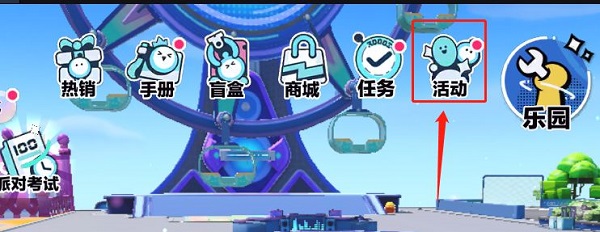 蛋仔派对网易官服下载入口 蛋仔派对网易版2025官服最新版本