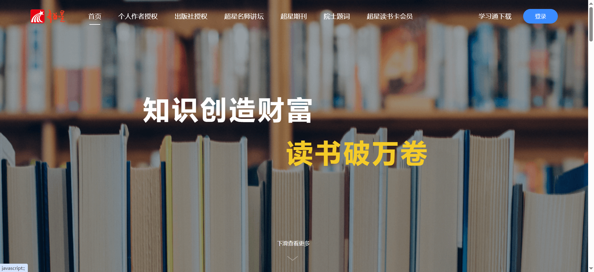 超星学习通网页版登录入口-超星网络学生登录入口_华军软件园