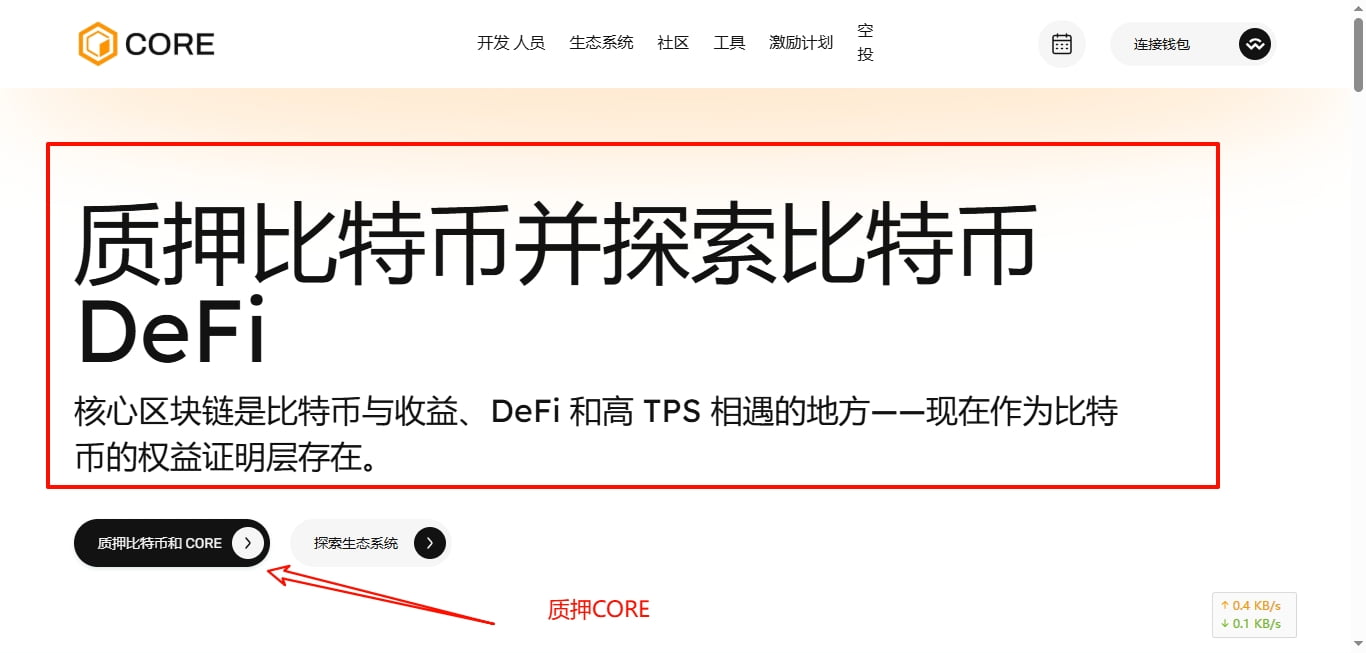 CORE币质押核心生态建设