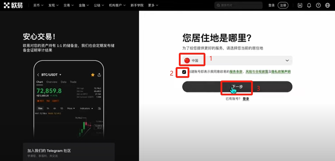 新手必看!使用邮箱注册欧易交易所、OKX注册教程