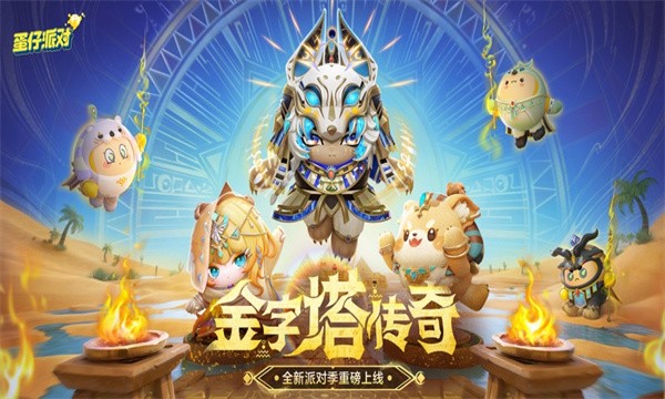 蛋仔派对官服下载安装2025最新版本 - 蛋仔派对官服安卓手机版下载免费安装