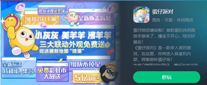 蛋仔小游戏免费秒玩入口（云游戏）-2026最新蛋仔派对秒玩入口免登录网址一览