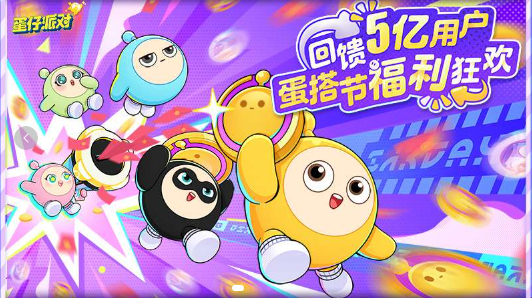 蛋仔派对云游戏点击即玩入口-2026最新蛋仔派对网页版秒玩地址一览