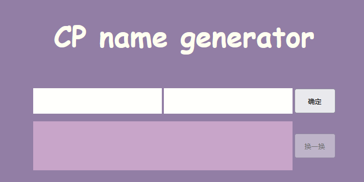 cp名自动生成器网页版入口-cp名自动生成器官网网页链接