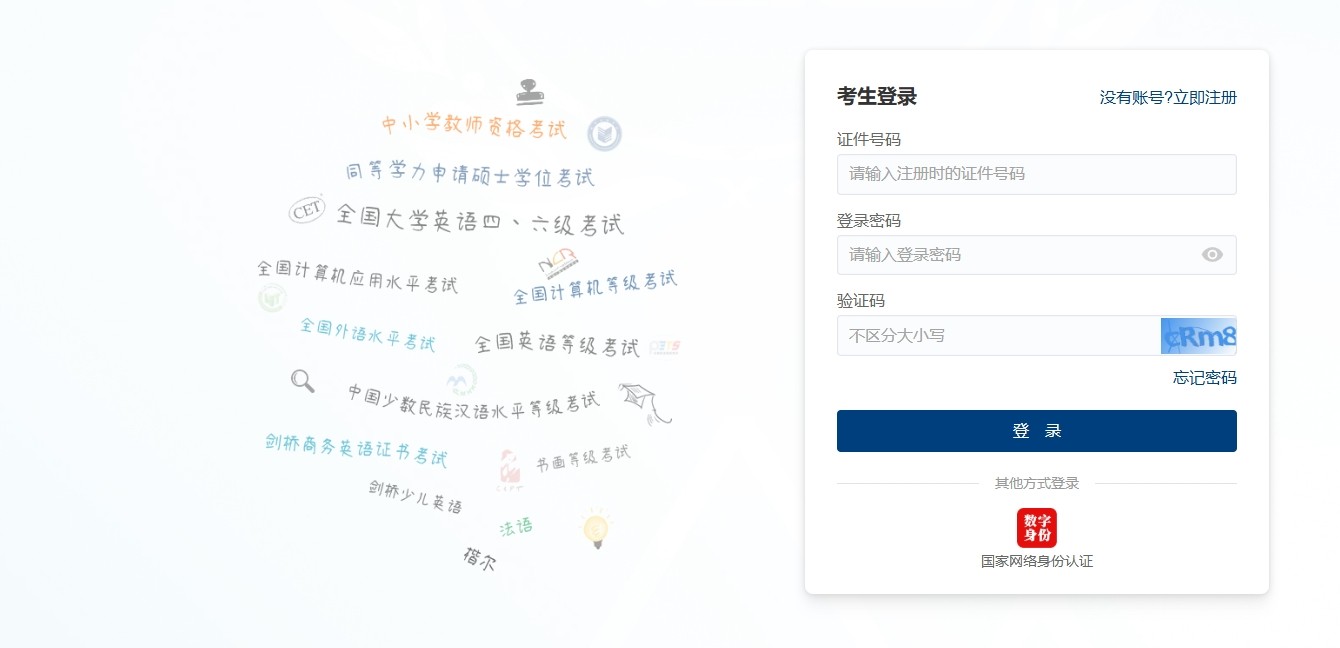 CET4成绩身份证验证查询入口-CET4成绩准考证号查询入口