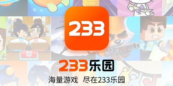 233乐园下载免费安装-233乐园官方正版高速下载通道