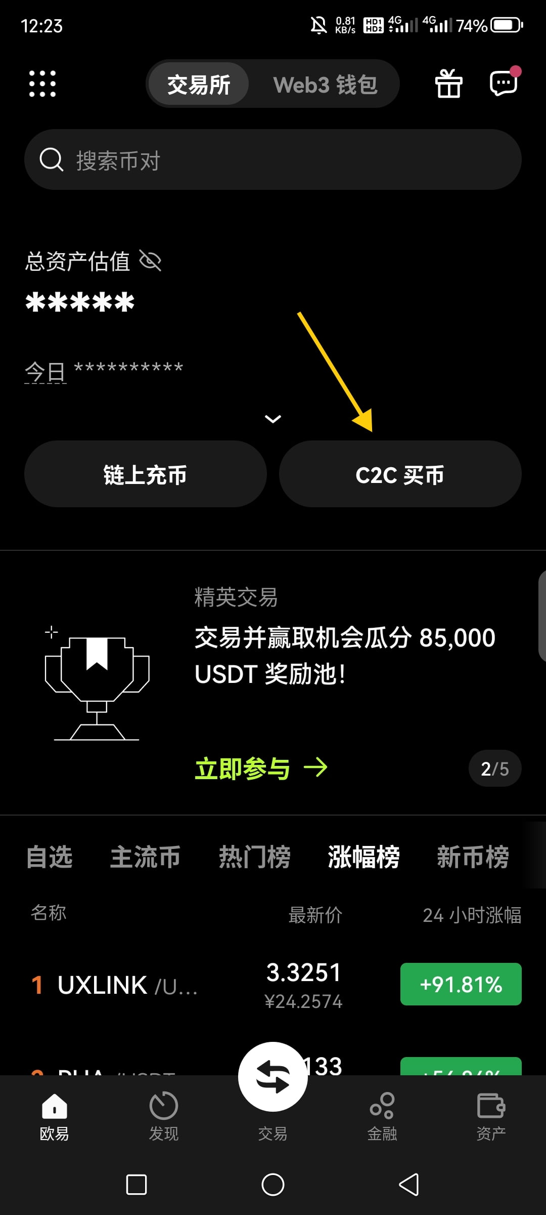 欧易出入晶C2C交易教程_欧易买卖币讲解