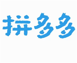 拼多多投诉电话人工客服24小时人工-拼多多客服电话怎么转人工