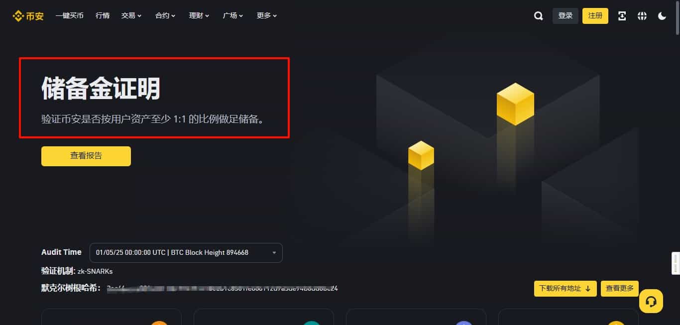 币安储备金如何查看？币圈各大交易所储备金