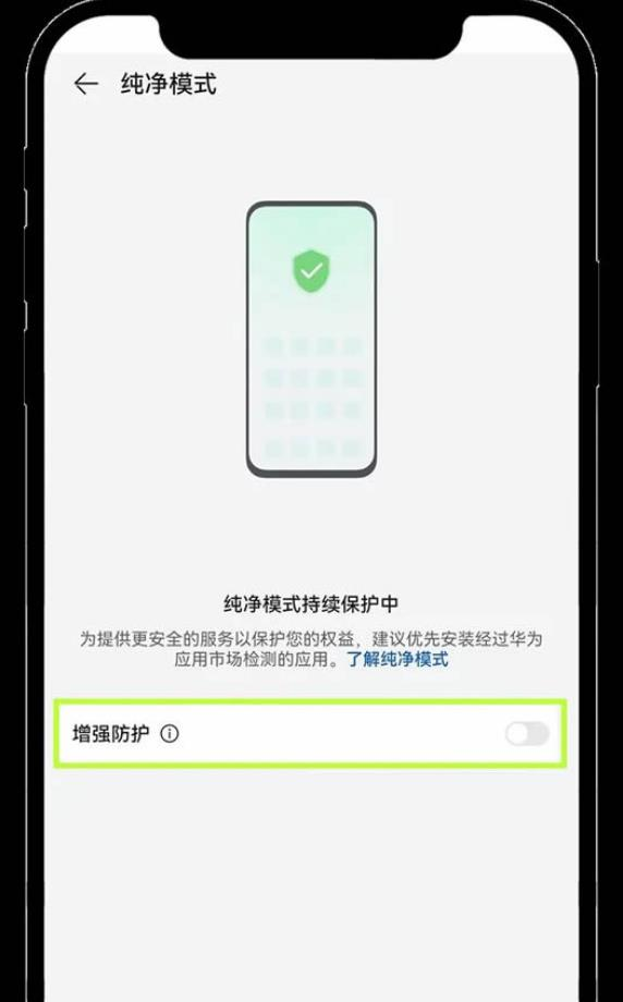 点击下方的【退出】按钮，关闭增强防护