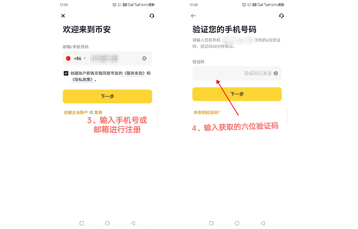 币安(Binance)APP注册详细步骤