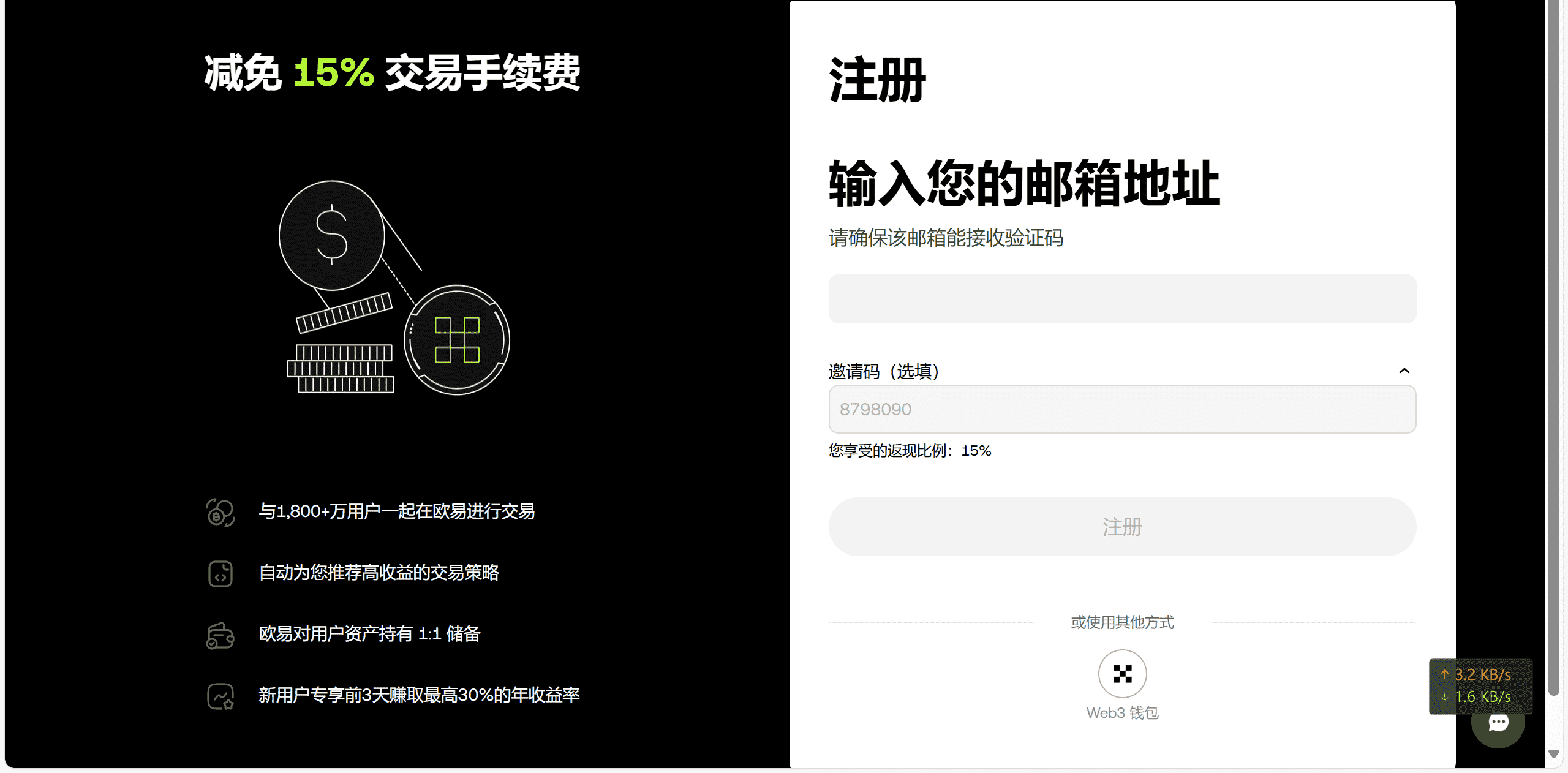 注册欧易交易所账户