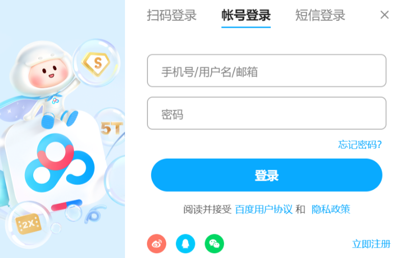 百度网盘网页版首页地址-百度网盘网页版登录入口