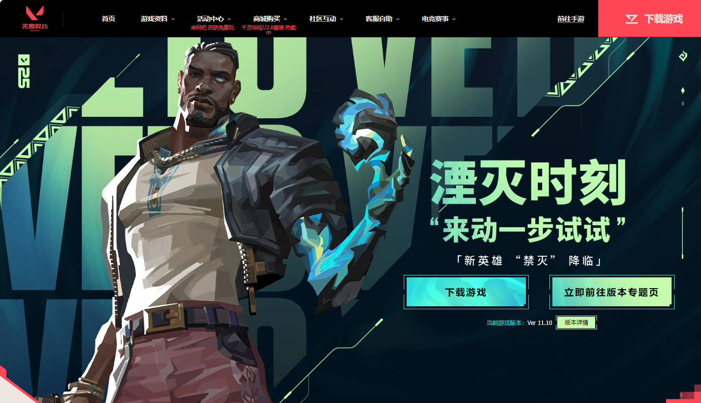 无畏契约官网入口地址-2026无畏契约官网入口最新地址一览