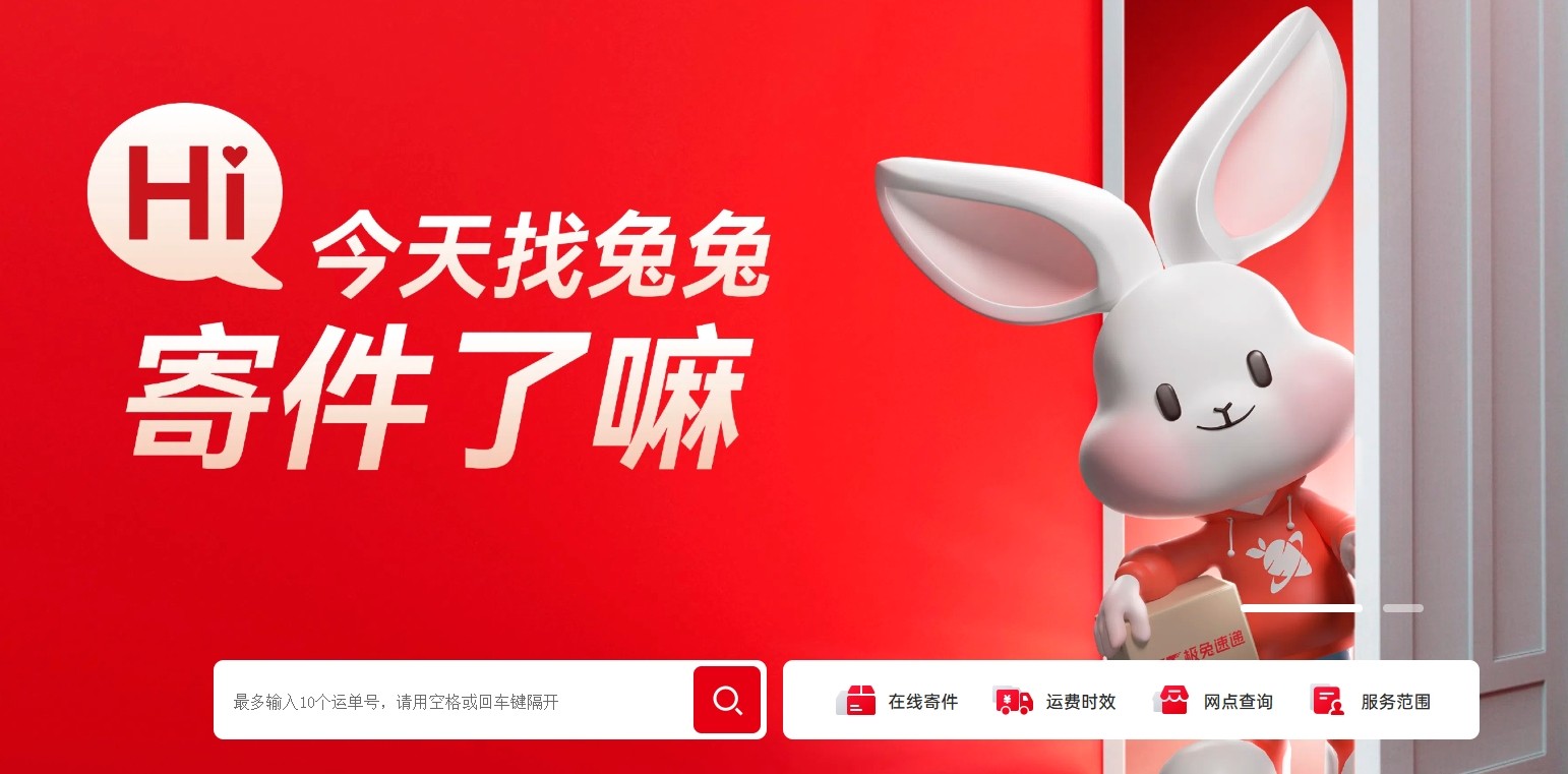 极兔快递单号查询入口-极兔快递官网查询