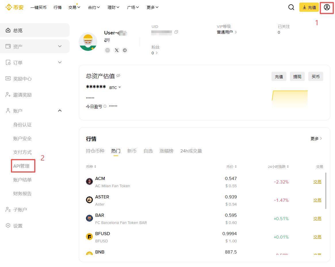 币安创建API密钥
