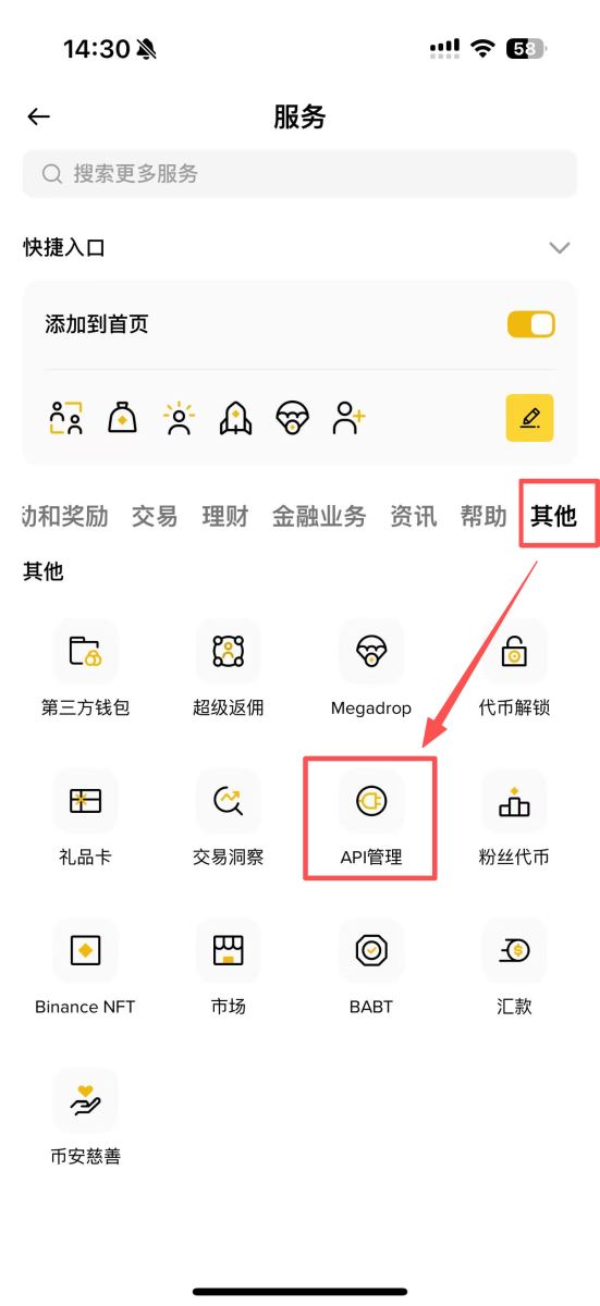 币安创建API密钥