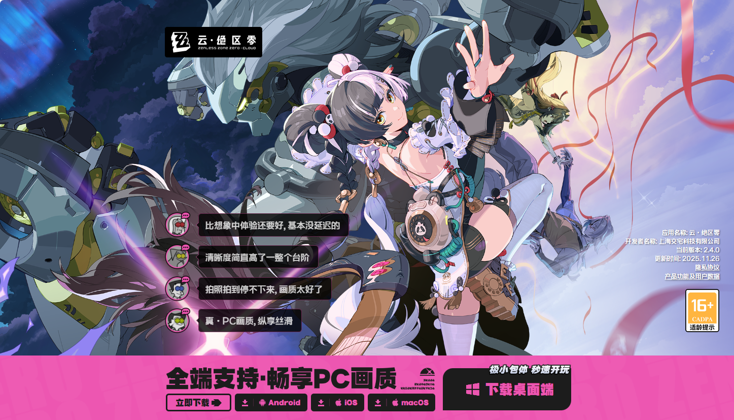 绝区零云游戏网页版入口-2026最新云绝区零网页版入口网址一览