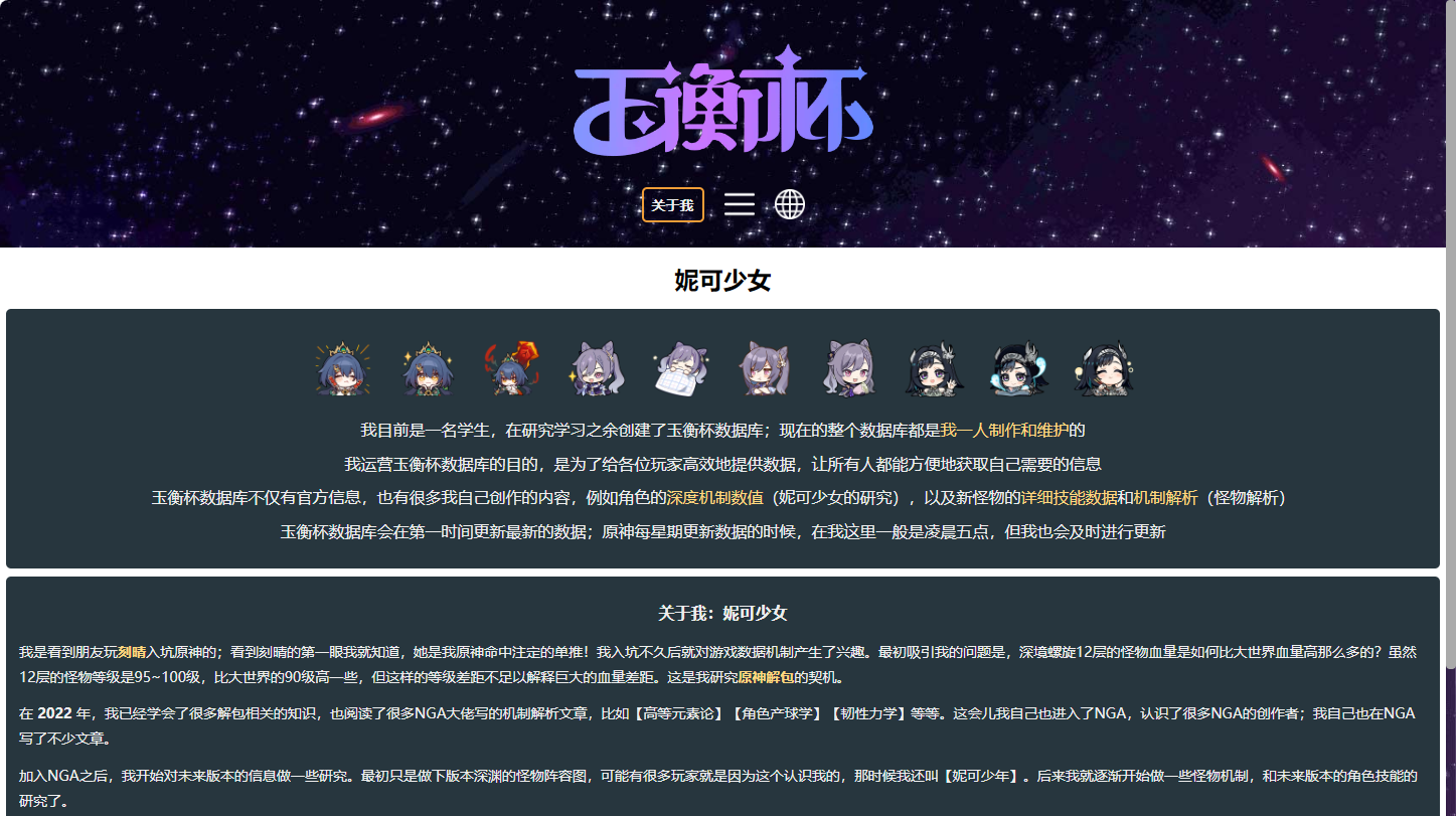 妮可少女玉衡杯官网入口-2026最新妮可少女玉衡杯数据库网址一览