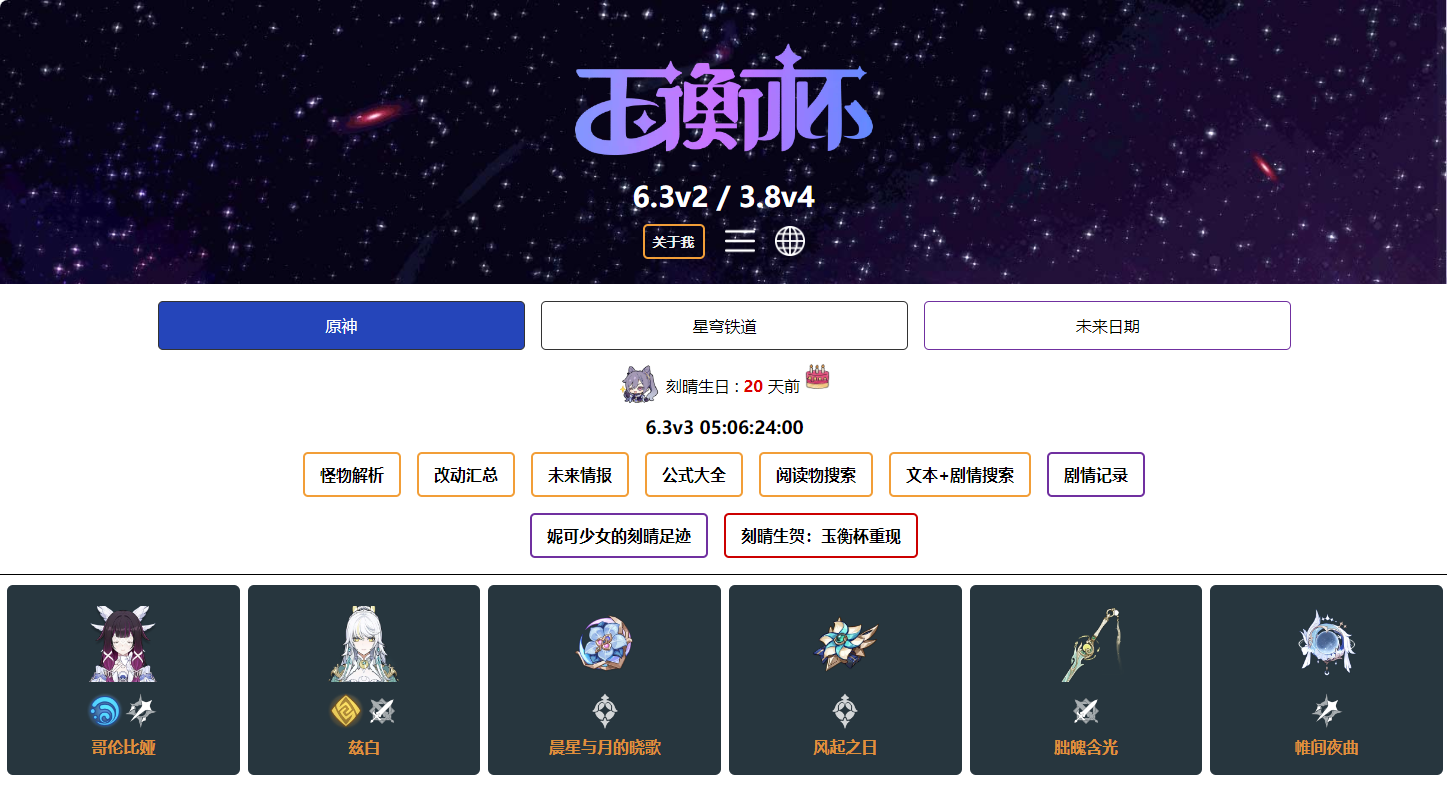 原神玉衡杯官网入口-2026最新原神玉衡杯数据库网址一览