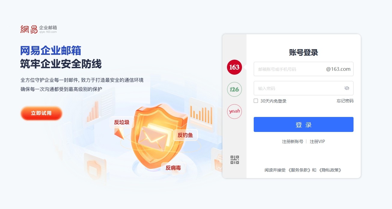163免费邮箱入口-163免费邮箱登录入口