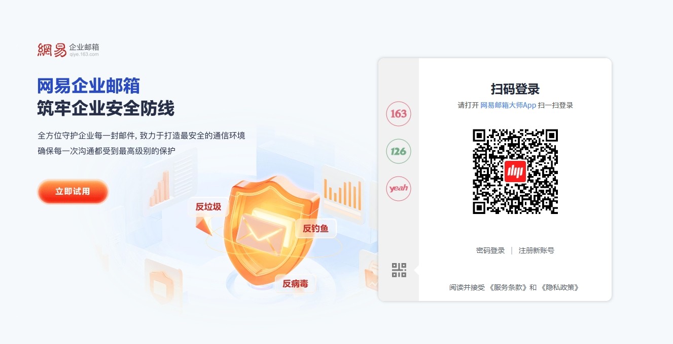 免费邮箱163官网入口-免费邮箱163海外版登录入口