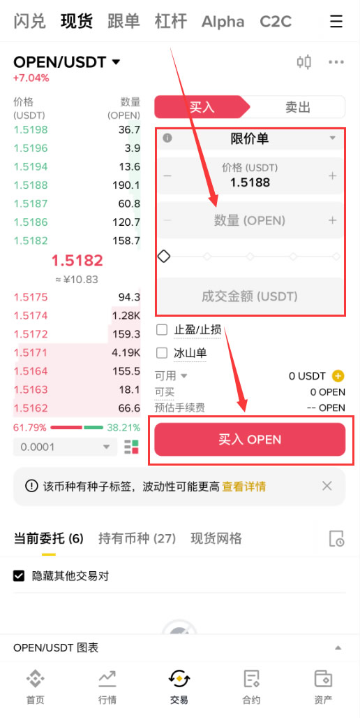 OPEN币交易确认