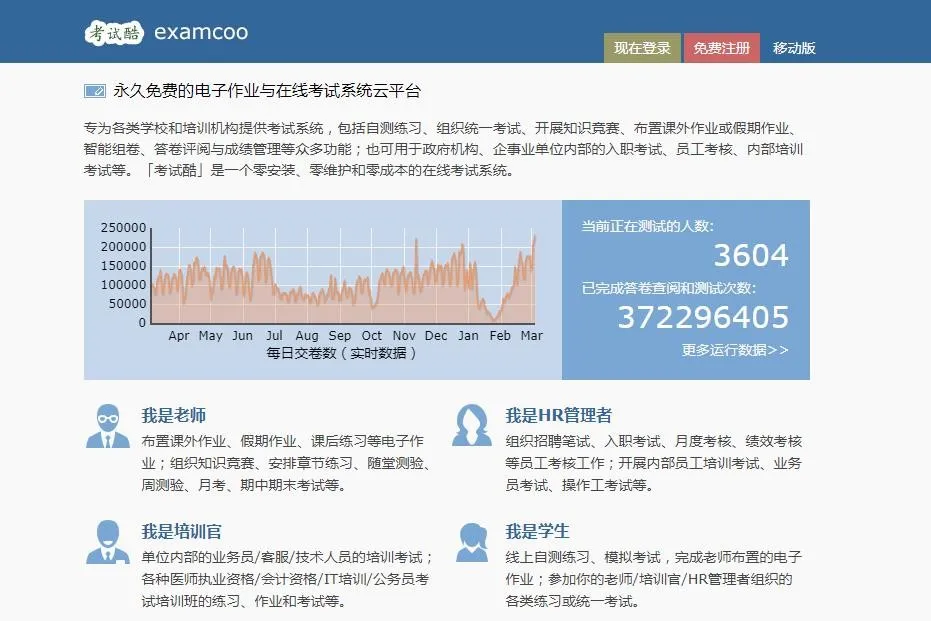 考试酷网页版登录入口-考试酷网页版学生登录
