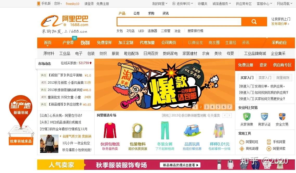1688网页版登录入口商家版-1688商家后台网页版登录
