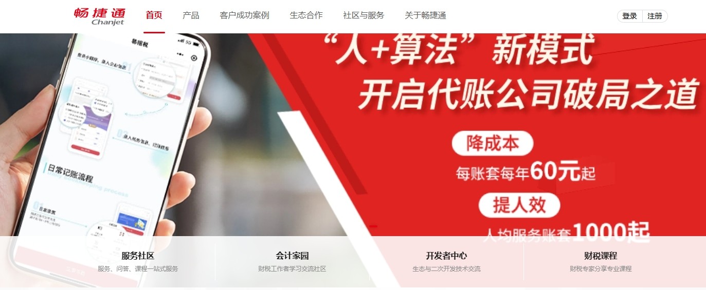 畅捷通网页版登录入口-畅捷通好会计网页版登录