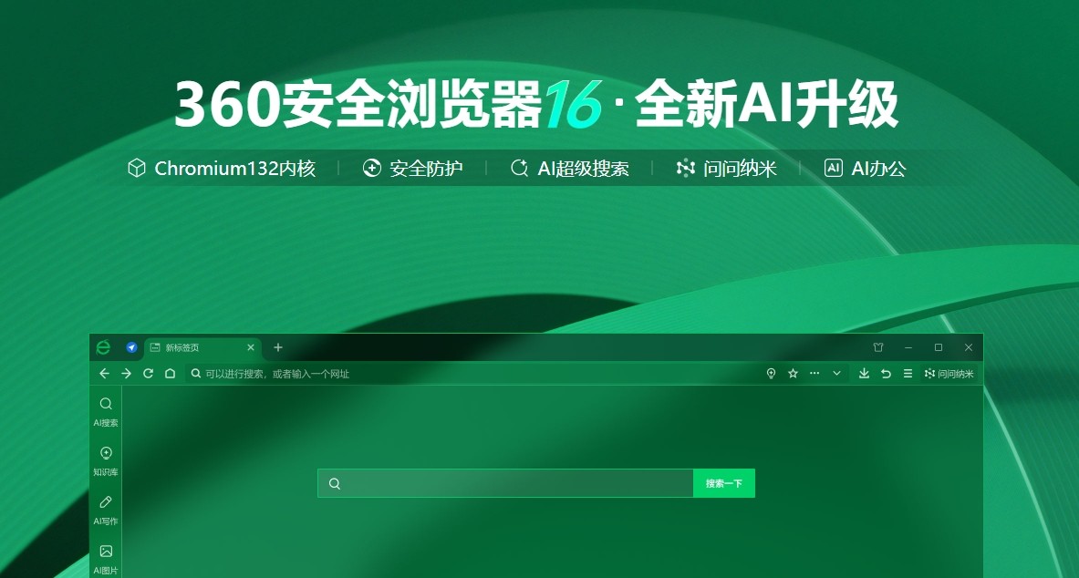 360安全浏览器网页版入口-360安全浏览器网页版