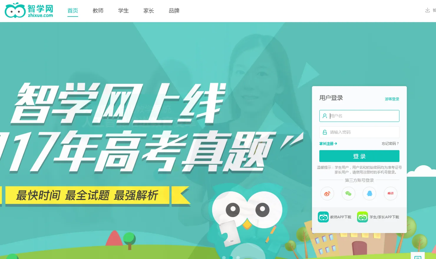 智学网成绩查询入口网页版学生端-智学网学生成绩查询入口