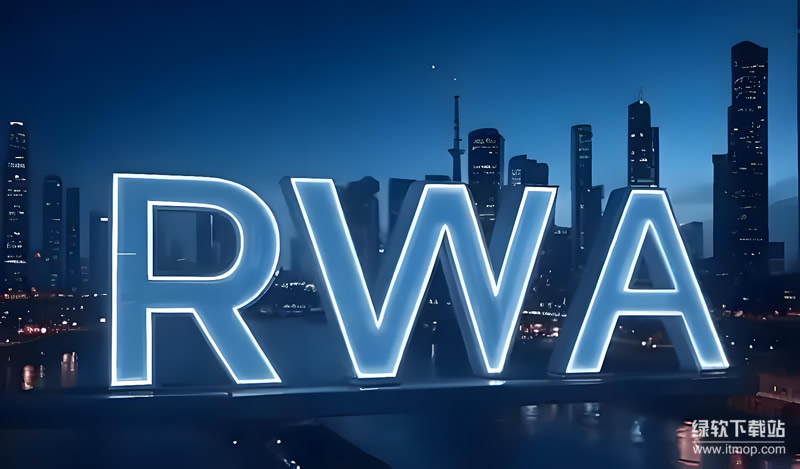 RWA怎样吸引传统投资者-数字资产与传统金融如何融合