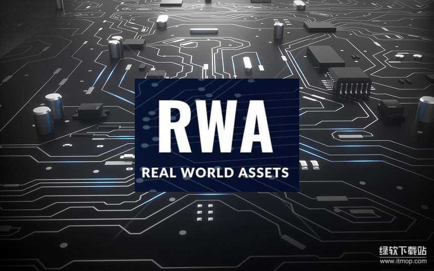 RWA重塑传统金融格局——如何重构全球资产市场