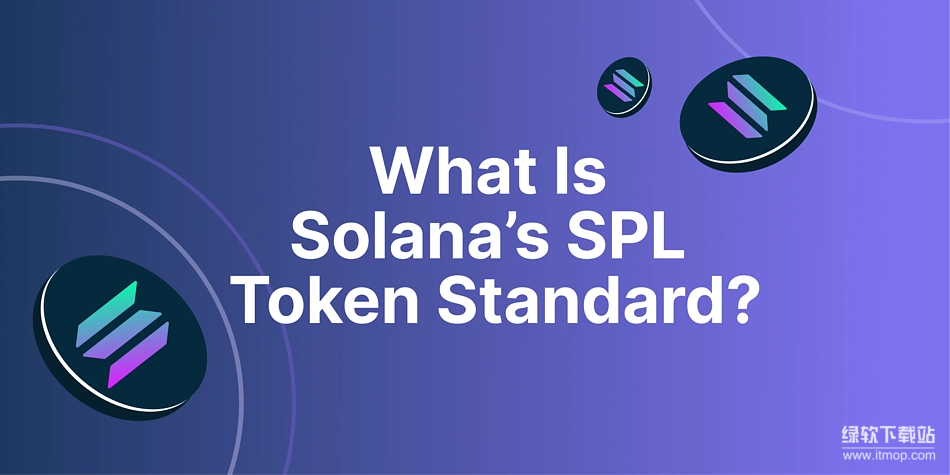 SPL协议详解-SPL协议如何赋能Solana生态