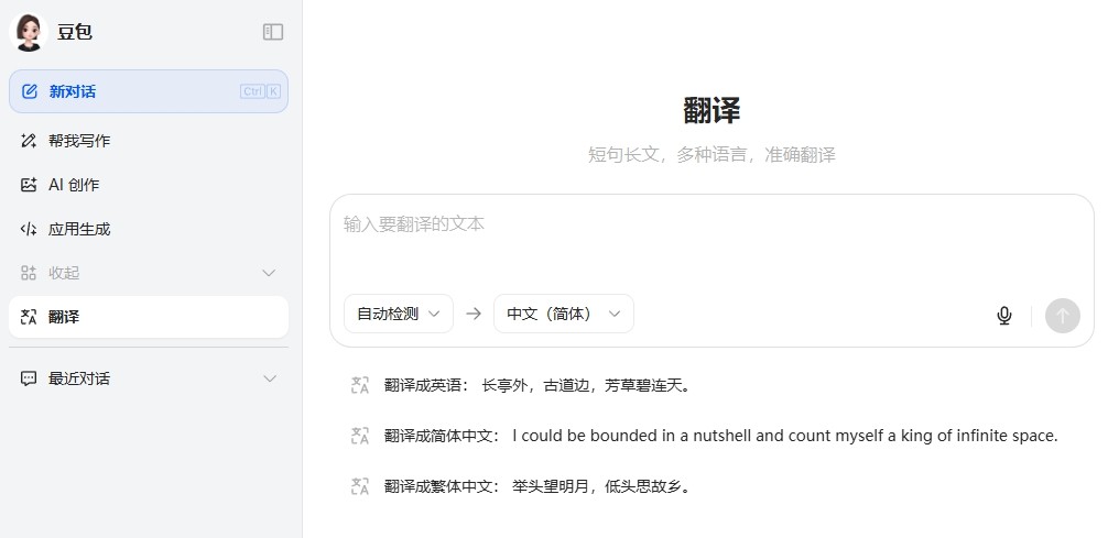 豆包网页版翻译入口-豆包AI翻译入口