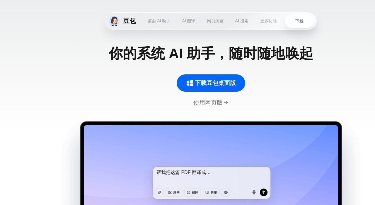 豆包ai网页版入口-豆包AI人工智能在线