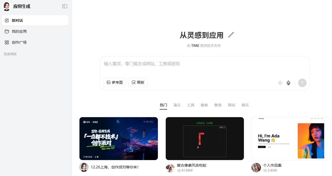 豆包网页版应用生成入口-豆包AI应用生成器网页版入口