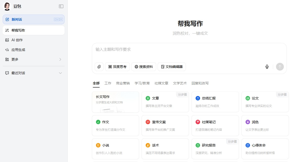 豆包网页版写作入口-豆包AI写作网页版入口