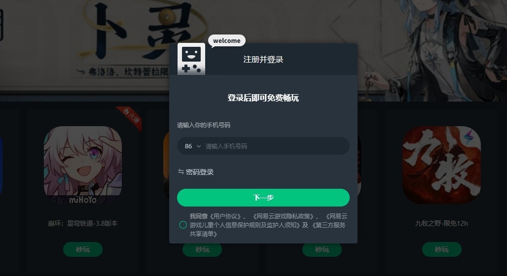 网易云游戏网页版登录入口-网易云游戏平台登录