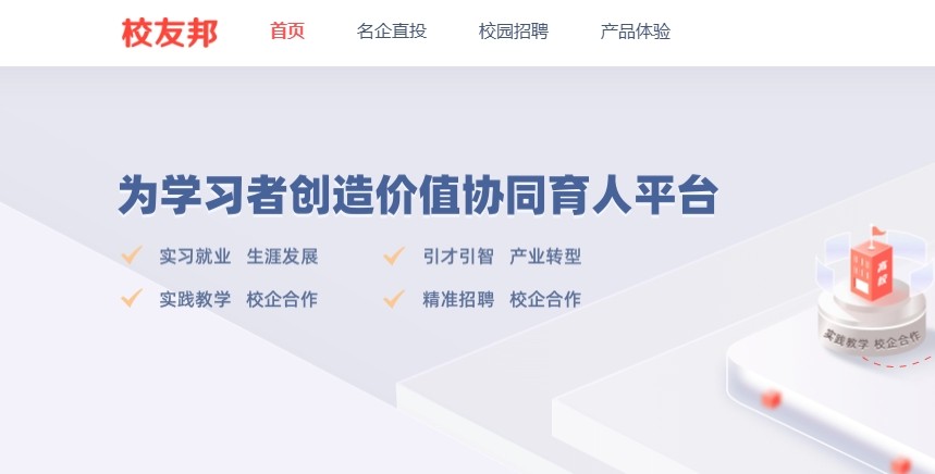 校友邦网页版登录入口-校友邦网页版登录官网