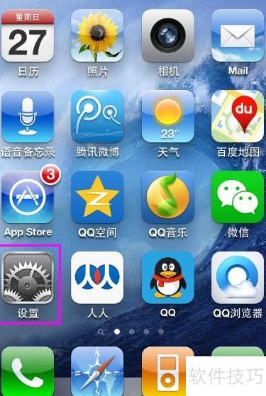 查看iPhone/iPad的MAC地址方法