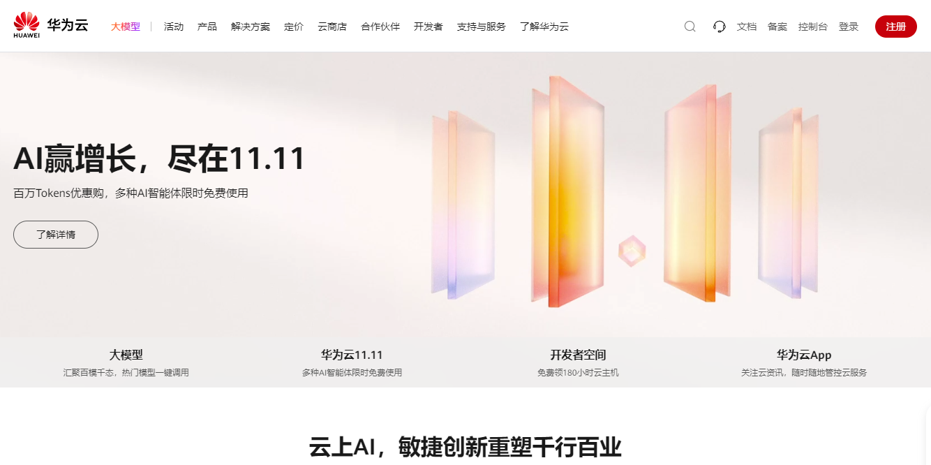 huaweicloud登录入口-2026华为云服务官网登录地址最新分享