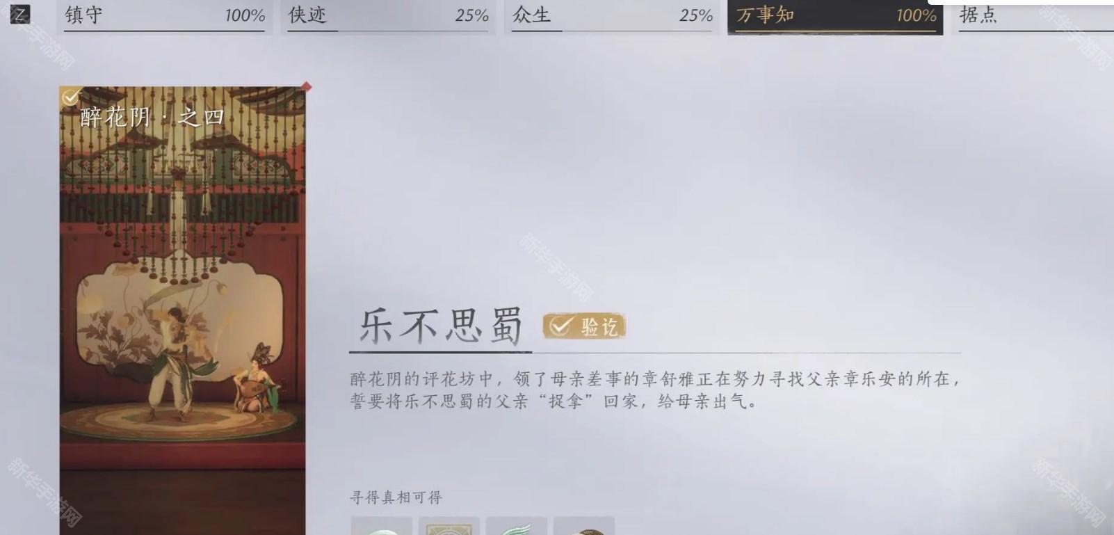 燕云十六声开封万事知乐不思蜀任务攻略