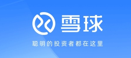 雪球网页版入口官网-雪球财经网页版入口