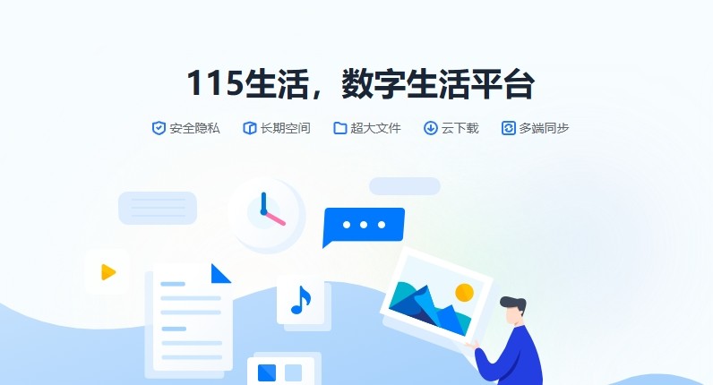 115网盘网页版登录入口官网-115网盘网页版登录