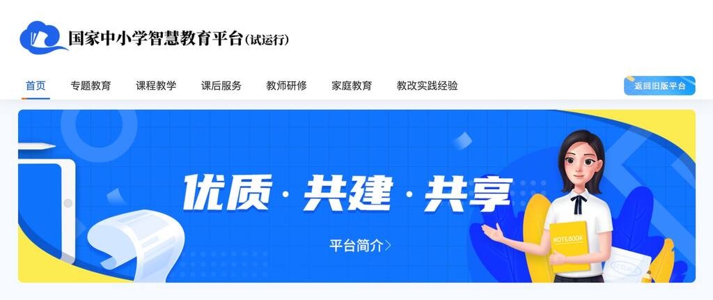 智慧中小学网页版入口-国家中小学智慧教育平台网页版