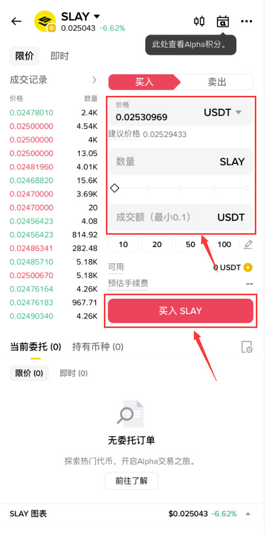 SLAY购买流程