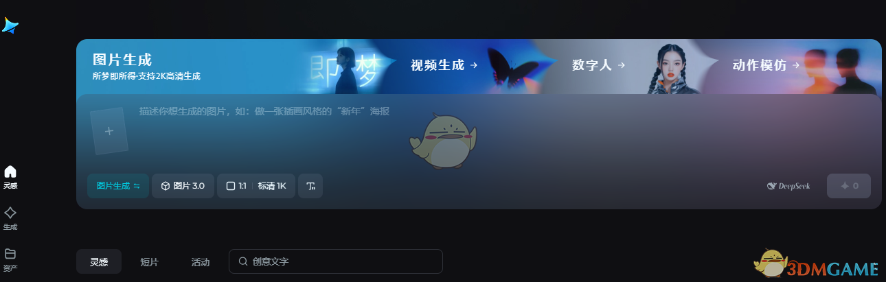 《即梦AI》官网入口网页版